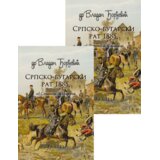 Delfi Istorija Srpsko-bugarskog rata 1885 I-II Cene