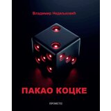 Prometej, Novi Sad Vladimir Nedeljković - Pakao kocke | ePonuda.com