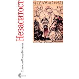 Službeni Glasnik Stanjislav Ignaci Vitkjevič - Nezasitost Cene