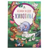 Agato colorino bojanka za decu životinje miks ( 718061 ) Cene