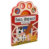 Zvučna knjiga: ćao, farmo! ( DEXY4829 ) | Eponuda.com