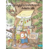 UNZIP Natali Leskaj - Putujuća knjižara Alberta sove Cene