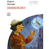 Zavod za udžbenike Karlo Kolodi - Pinokio Cene