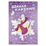 Leo Commerce Linda Čapman - Škola klizanja 2 - Ljubičaste klizaljke - Prijatelji Cene