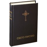 Biblijsko društvo Srbije Đura Daničić, Sveti arhijerejski sinod SPC
 - Sveto pismo Cene