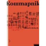 Darma books Miloš Živković - Košmarnik (Кошmарnik) Cene