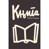 Amarant Borsuk - Knjiga
