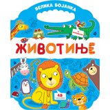  Velika bojanka: Životinje Cene