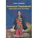 Informatika Aleksandar I Karađorđević pravoslavni kralj Jugoslavije Cene