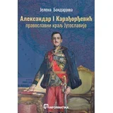 Aleksandar I Karađorđević pravoslavni kralj Jugoslavije
