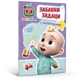 Egmont Cocomelon Zabavni zadaci s naljepnicama cijene