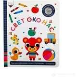 VULKAN I VULAKNČIĆ Knjige Mališani uče SVET OKO NAS | Eponuda.com