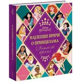 Disney - Najlepše priče o princezama | Eponuda.com