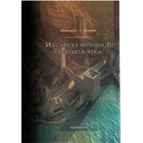 Equilibrium Mihailo J. Dinić - Iz srpske istorije srednjega veka | Eponuda.com