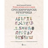  Srpskiričarska rečorčica: Rečnik detinjih reči i izraza u