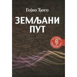 Srpska književna zadruga Gojko Đogo - Zemljani put Cene