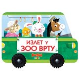 Izlet u zoo vrtu ( 1000059 )