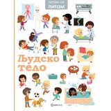 Data Status Stefani Ledi - Ljudsko telo (Edicija Pitam se pitam) | Eponuda.com