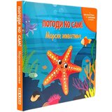 Dexyco Grupa autora - Pogodi ko sam!: Morske životinje | ePonuda.com