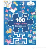 Publik Praktikum 100 zadataka: JEDNOROZI | ePonuda.com