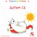 Kreativni Centar Šjan Šo Šin, Oreli
 - Gašina osećanja: Ljutim se Cene