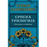 Laguna Stevan Jakovljević - Srpska trilogija 3: Kapija slobode Cene