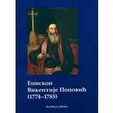 Branislav Todić - Episkop Vikentije Popović (1774-1785)