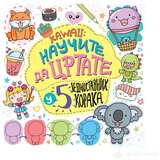 Vulkan KAWAII: Naučite da crtate u 5 jednostavnih koraka cene