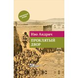 Akademska Knjiga Ivo Andric - Проклятый двор | Eponuda.com