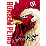 manga strip borbeni petao 1 KSM00251