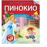 VULKAN I VULAKNČIĆ Knjige ČITAMO ZAJEDNO - Pinokio | Eponuda.com
