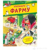 VULKAN Knjige za decu UPOZNAJTE FARMU - Toni Vulf