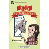 Kreativni Centar Žef Arts - Konj u čizmicama Cene