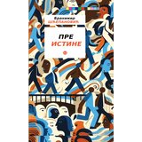 Štampar Makarije Branimir Šćepanović - Pre istine | ePonuda.com