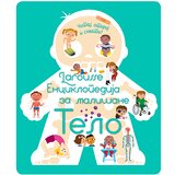 Laguna Larousse enciklopedija za mališane - Telo | Eponuda.com
