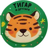 Vulkan Izdavaštvo Vesela družina: Tigar i drugari Cene