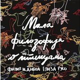 Prometej, Novi Sad Filip Ž. Diboa, Eliza Ruso - Mala filozofija o pticama Cene