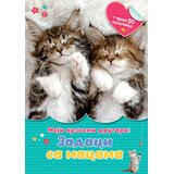 Vulkan Izdavaštvo Moji krzneni drugari: Zadaci sa macama | Eponuda.com