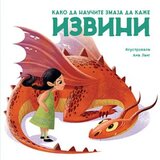  Kako da naučite zmaja da kaže IZVINI Cene