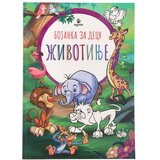 Agato Colorino, bojanka za decu, životinje, miks | Eponuda.com