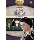 Pčelica Koko Šanel, večni stil Cene