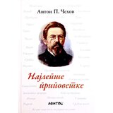 Lento Anton Pavlovič Čehov - Najlepše pripovetke Cene