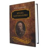Otvorena knjiga Braća Karamazovi - Fjodor Mihajlovič Dostojevski Cene'.'