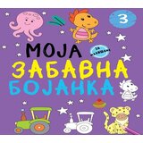 Vulkan Knjiga Moja zabavna bojanka 3 | ePonuda.com