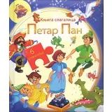 Havijer Inaraha - Petar pan - knjiga slagalica