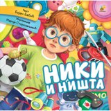 Pčelica Bojan Babić - Niki i ništa Cene