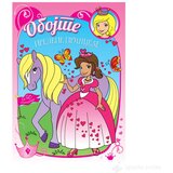 VULKAN I VULAKNČIĆ Knjige Obojte prelepe princeze | Eponuda.com