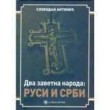 Catena Mundi Slobodan Antonić - Dva zavetna naroda: Rusi i Srbi | ePonuda.com