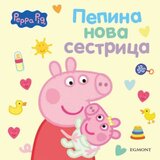 Egmont Grupa autora - Pepa Prase: Pepina nova sestrica Cene