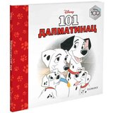 Egmont Disney100 slikovnica 101 dalmatinac